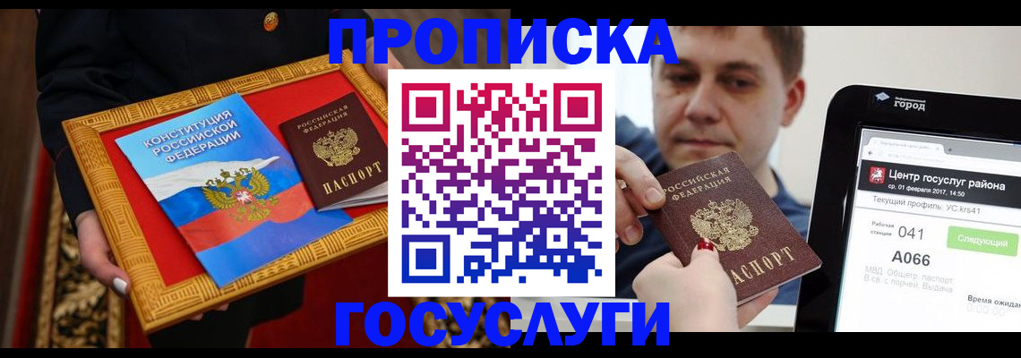 прописка для работы в Юрюзани