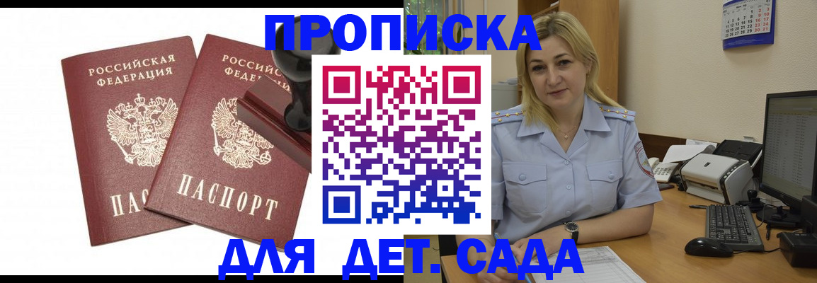 прописка штамп в Юрюзани