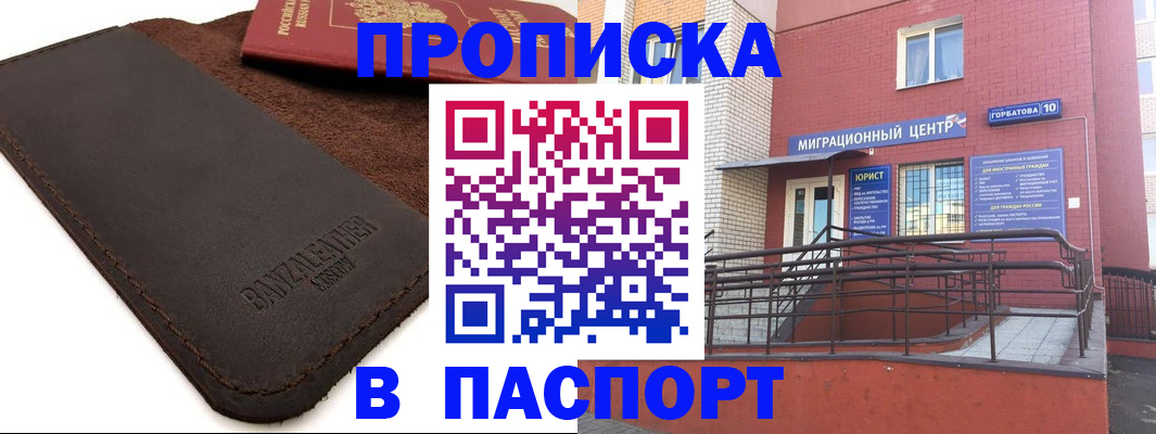 прописка ребенка в Юрюзани