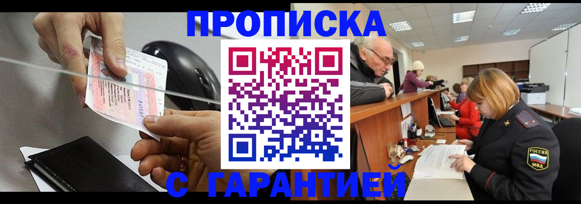 прописка 2025 в Юрюзани