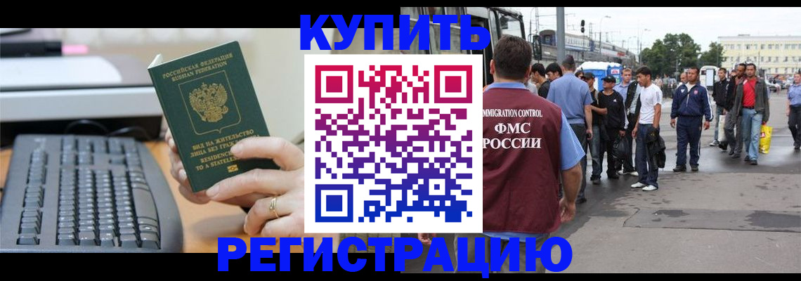 прописка для работы в Юрюзани
