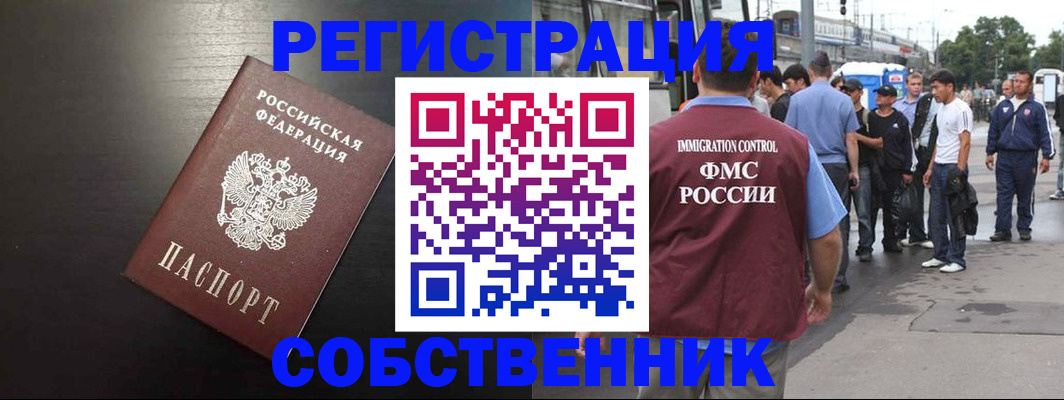 прописка от собственника в Юрюзани