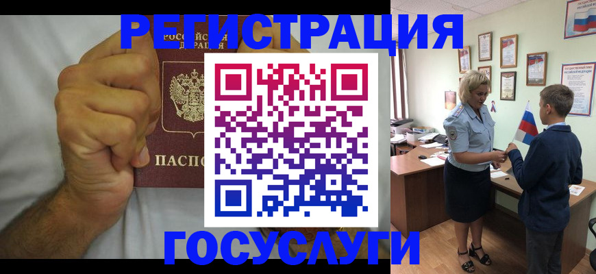 временная регистрация купить в Юрюзани